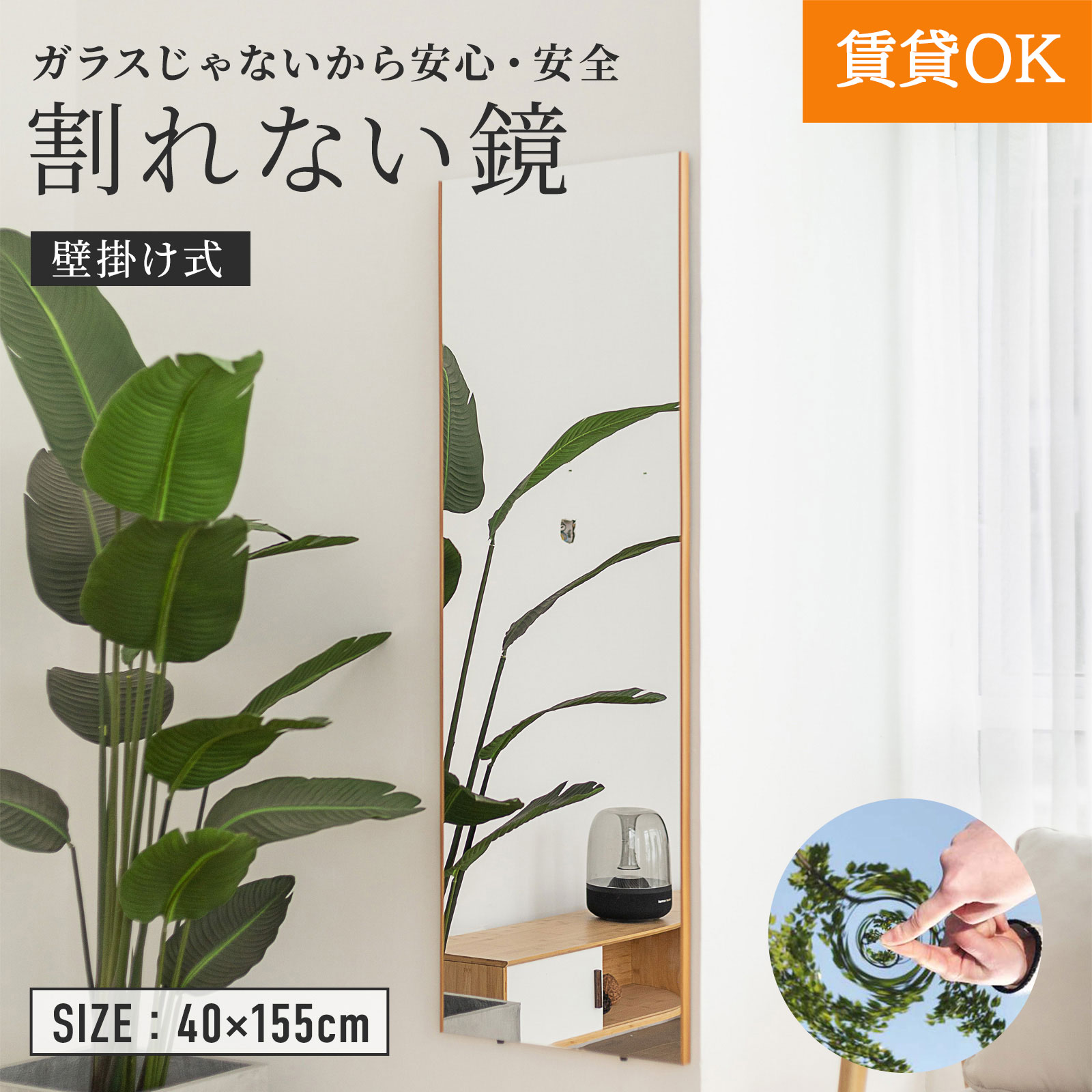 割れない 軽量 鏡 ミラー 壁掛け式 　立てかけ可　40×155cm　ホワイトC1040155W　ナチュラルC1040155L 軽量 全身 姿見 ソフトミラー 安心安全 ウォールミラーフィルムミラー壁掛け 吊り下げ 全身鏡 姿見鏡 かがみ カガミ　立て掛け可能