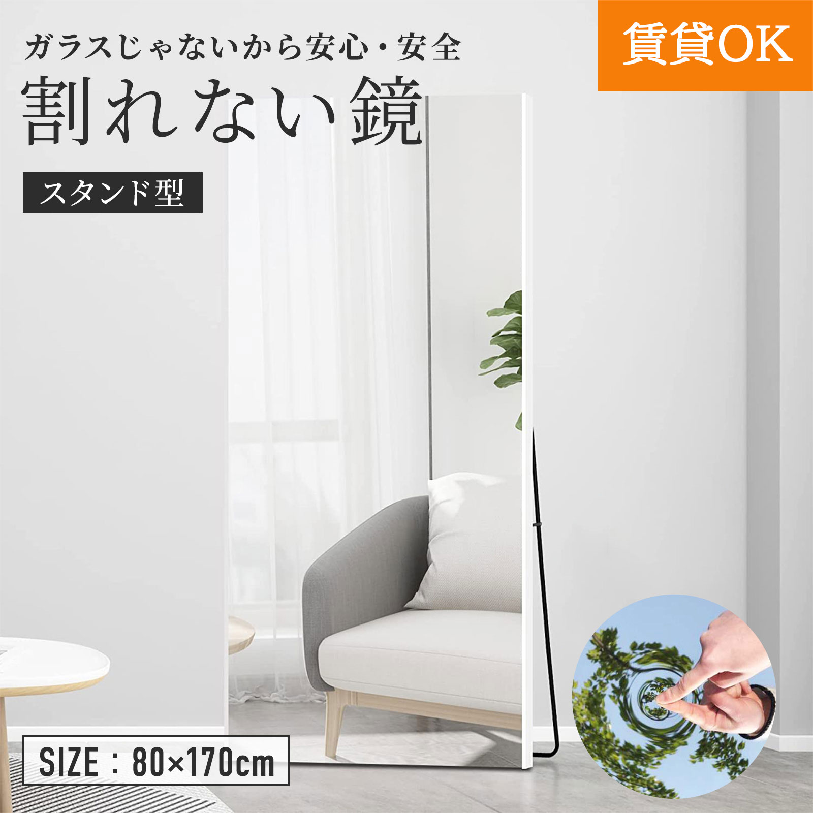 割れない 軽量 鏡 ミラー スタンド型 スタンド式　立てかけ可　80×170cm　ホワイトC1080170WX　ゴールドC1080170NGX　ブラウンC1080170DX　ブラックC1080170BX軽量 全身 姿見 ソフトミラー 安心安全 フィルムミラー