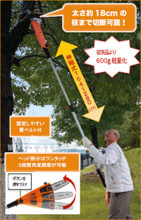 高枝切り電動チェーンソー3