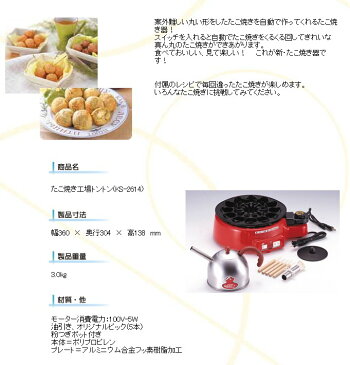 【大好評P10倍】【送料無料】たこ焼き工場トントン　＜ks-2614＞【台所用品　たこ焼き器　とんとん】【RCP】