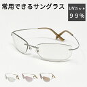 オールタイムサングラス チタン紫外線対策 日本製 乾レンズ