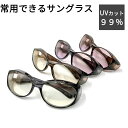 オールタイムサングラス シールド紫外線対策 日本製 乾レンズ