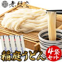 ■常温便 ■名称：手延べ干しめん ■原材料：小麦粉（国内製造）、食塩、でん粉 ■内容量：麺80g×4袋 ■賞味期限：製造より常温2年(出荷時30日以上の賞味期限が残ったものでのお届けとなります。） ■保存方法：直射日光・高温多湿を避けて常温で保存してください。 【調理方法】 沸騰したお湯に麺をバラバラと入れて固まらないよう箸でほぐします。約3分半茹で、麺が乳白透明になったらザルに上げすぐに流水で揉み洗いしてください(火傷にご注意ください)。氷水でしめた後、しっかり水を切ってください。 【冷】ザルや器に盛り付け、つけめん又はかけつゆにてお召し上がりください。 【温】しめた麺を湯通しして、器に盛り付けかけつゆ等でお召し上がりください。 【栄養成分（100g当たり）】 エネルギー：　356kcal たんぱく質：　10.4g 脂質　　　：　1.8g 炭水化物　：　74.7g 食塩相当量：　5.1g 食品 うどん 麺 稲庭うどん 伝統 職人 日本三大 セット