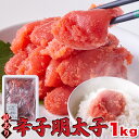 本場、福岡製造!!素材の旨味がしっかり!【訳あり】辛子明太子1kg