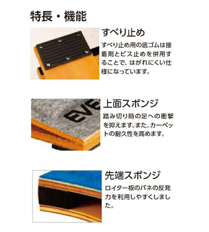 エバニュー EVERNEW ロイター板ER−120SE EKF407 とびばこ 跳び箱 とび箱 ロイター板