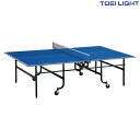 トーエイライト 抗菌卓球台MDF18UT B2971 TOEI LIGHT スポーツ用品 スポーツ 体育用品 運動会 体育祭 体育 体育用具 教育施設 施設 レ...