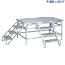 トーエイライト オールアルミ指揮台180AW G1804 TOEI LIGHT スポーツ用品 スポーツ 体育用品 運動会 体育祭 体育 体育用具 教育施設 施設...