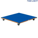 トーエイライト 跳び箱運搬車90×90 T1693 TOEI LIGHT スポーツ用品 スポーツ 体育用品 運動会 体育祭 体育 体育用具 教育施設 施設 レク...