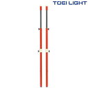 ソフトバレー・バド支柱RH40 B2733A・B2733B・B2733C トーエイライト TOEI LIGHT 学校体育用品