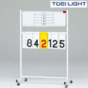得点板OS3 B2780 トーエイライト TOEI LIGHT 学校体育用品