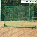 防球フェンスW2×3D×C B2831 トーエイライト TOEI LIGHT 学校体育用品