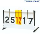 ハンディー得点板3 B2837 トーエイライト TOEI LIGHT 学校体育用品