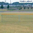 グランドフェンス20m B2980 トーエイライト TOEI LIGHT 学校体育用品