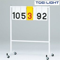 得点板OS9　B4067　トーエイライト　TOEI　LIGHT　学校体育用品