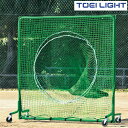 ティーバッティングWネットSG B6144 トーエイライト TOEI LIGHT 学校体育用品