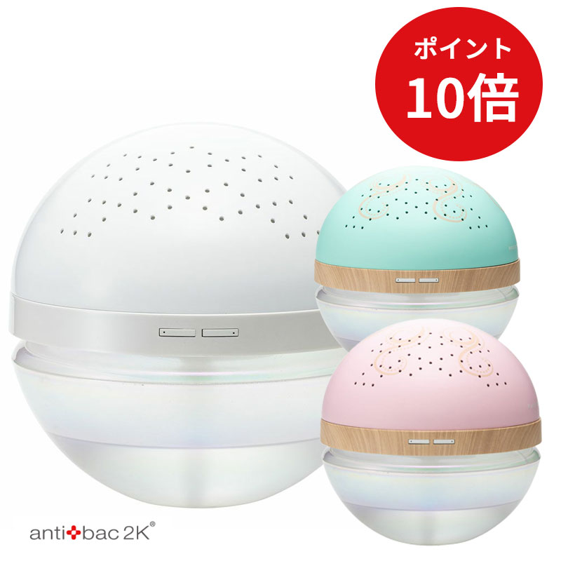 在庫限り 期間限定セール 空気清浄機 マジックボール 2023モデル 正規販売店 MAGIC BALL antibac 花粉 ウィルス対策 ホワイト ピンク グリーン