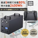 ポータブル蓄電池エナジープロNeo LB-2400蓄電容量2400Wh（667,000mAh）最大出力2000Wコンパクト 純正弦波　AC出力 USB出力 軽量 太陽光充電防災用品 防災グッズ 地震 豪雨 洪水 災害グッズ