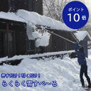 らくらく雪 すべ〜る　屋根の雪がドンドン滑り落ちます。新雪用　雪下ろし　雪降ろし　雪落とし　雪かき簡単に、安全に、短時間で、楽しく雪下ろしができます。シート2枚付き　雪　すべーる らくらく