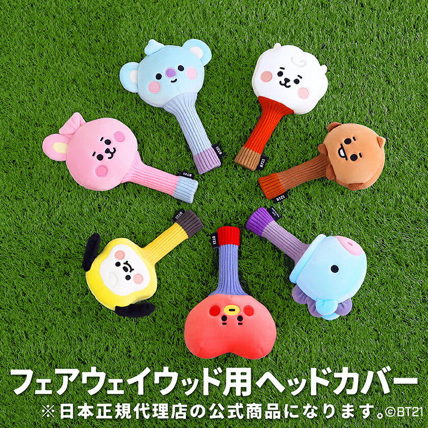 日本正規代理店商品 BT21 BABY フェアウェイウッド用ヘッドカバー（ソックスタイプ） ゴルフ  ...