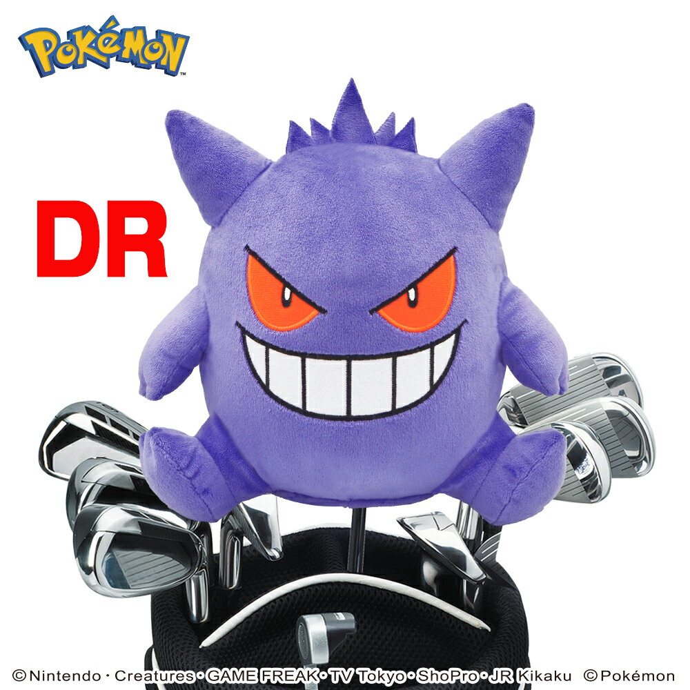 楽天スーパーSALE 15%OFF ゲンガー ポケットモンスター ドライバー用 DR用 ヘッドカバー 460cc対応 ゴルフ 用品 キャラクター おしゃれ かわいい ぬいぐるみ ポケモン 任天堂 ライセンス商品 …