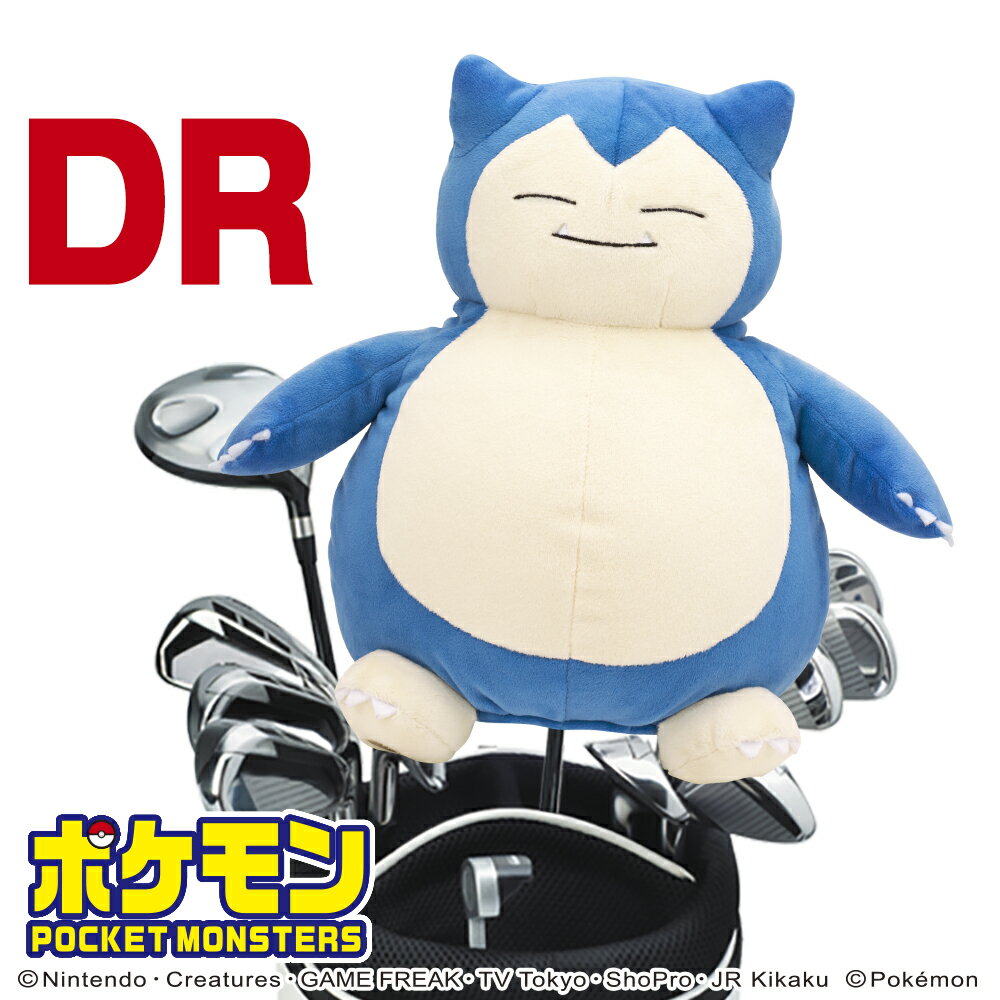 楽天スーパーSALE 15%OFF カビゴン ポケットモンスター ヘッドカバー ドライバー用 DR 460cc対応 ゴルフ 用品 おしゃれ かわいい キャラクター ぬいぐるみ ポケモン 任天堂 ライセンス商品 セ…