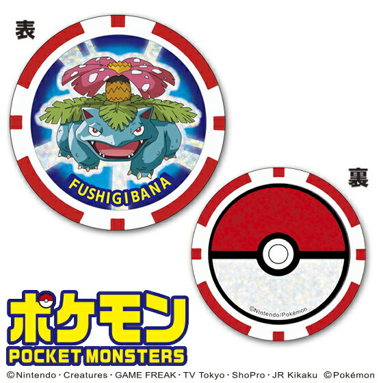 フシギバナ ポケットモンスター ゴルフマーカー チップ タイプ 用品 キャラクター おしゃれ かわいい ポケモン 任天堂 ライセンス商品