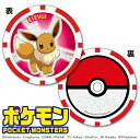 イーブイ ポケットモンスター ゴルフマーカー(チップ タイプ)ゴルフ 用品 キャラクター おしゃれ かわいい ポケモン 任天堂 ライセンス商品(4)