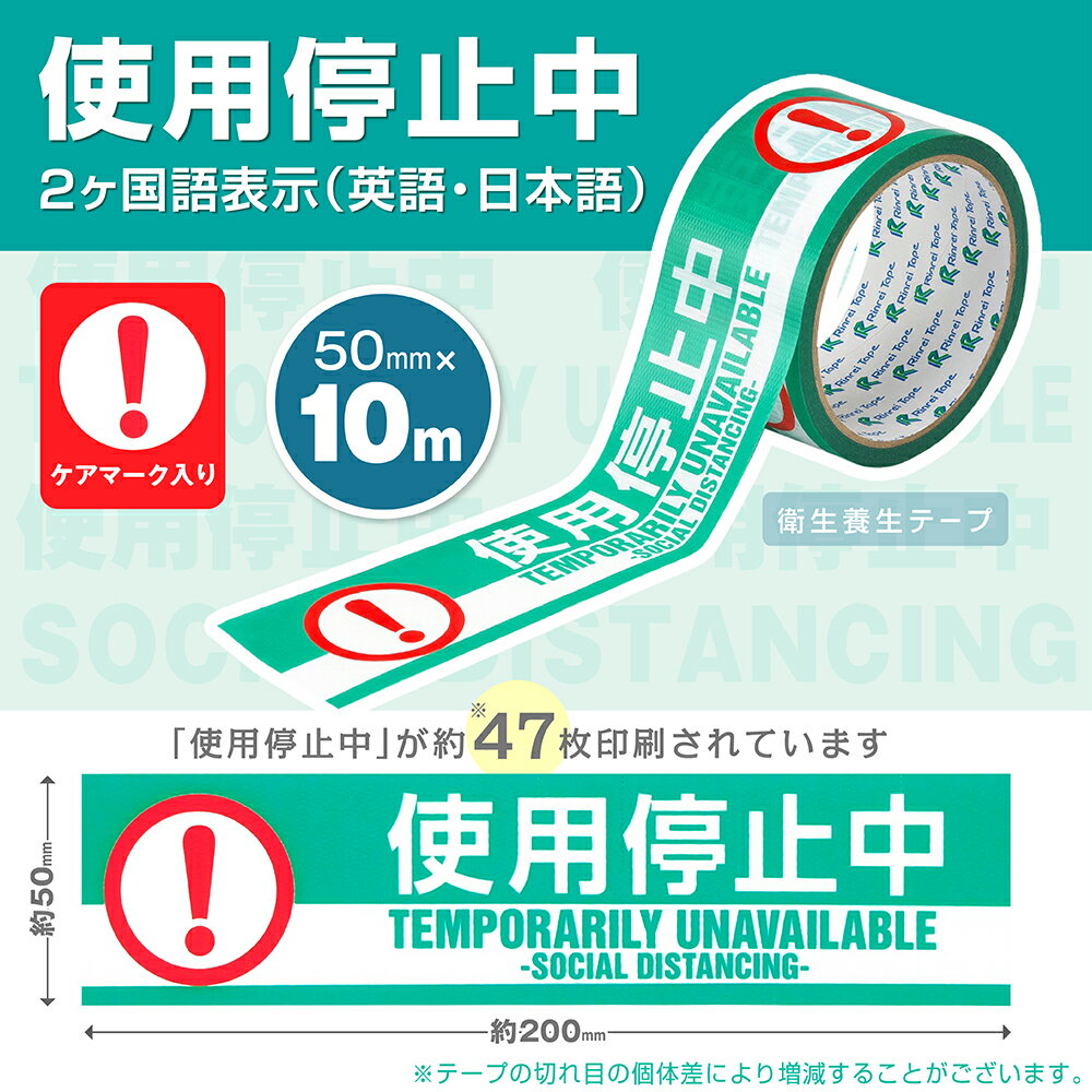 衛生養生テープ【使用停止中 50mm】　625AT　感染症 感染症対策　日本語 英語 手で切れるリンレイテープ