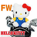 ハローキティ ヘッドカバー フェアウェイウッド用（FW用）ゴルフ 用品 キャラクター おしゃれ かわいい ぬいぐるみ 公式グッズ サンリオ ライセンス商品