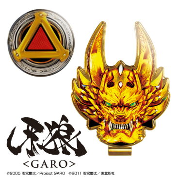 楽天スーパーセール10%OFF　牙狼〈GARO〉ゴルフマーカー ゴルフ 用品 キャラクター おしゃれ マグネット パチンコ パチスロ 公式グッズ ライセンス商品