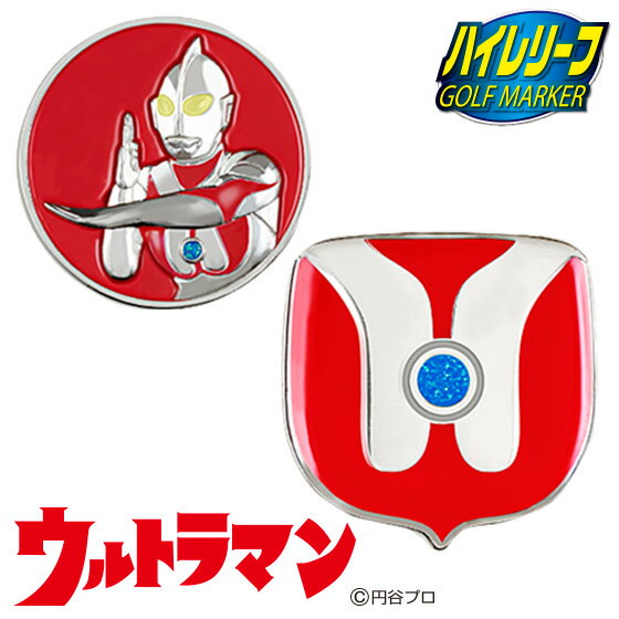 楽天M・I・N・D楽天スーパーSALE 15％OFF　ウルトラマン ゴルフマーカー （ハイレリーフ） ゴルフ 用品 キャラクター おしゃれ マグネット 公式グッズ ライセンス商品　セール