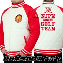 メーカー直販 新日本プロレス ブルゾン  ゴルフ 用品 キャラクター 公式ライセンス ライセンス商品