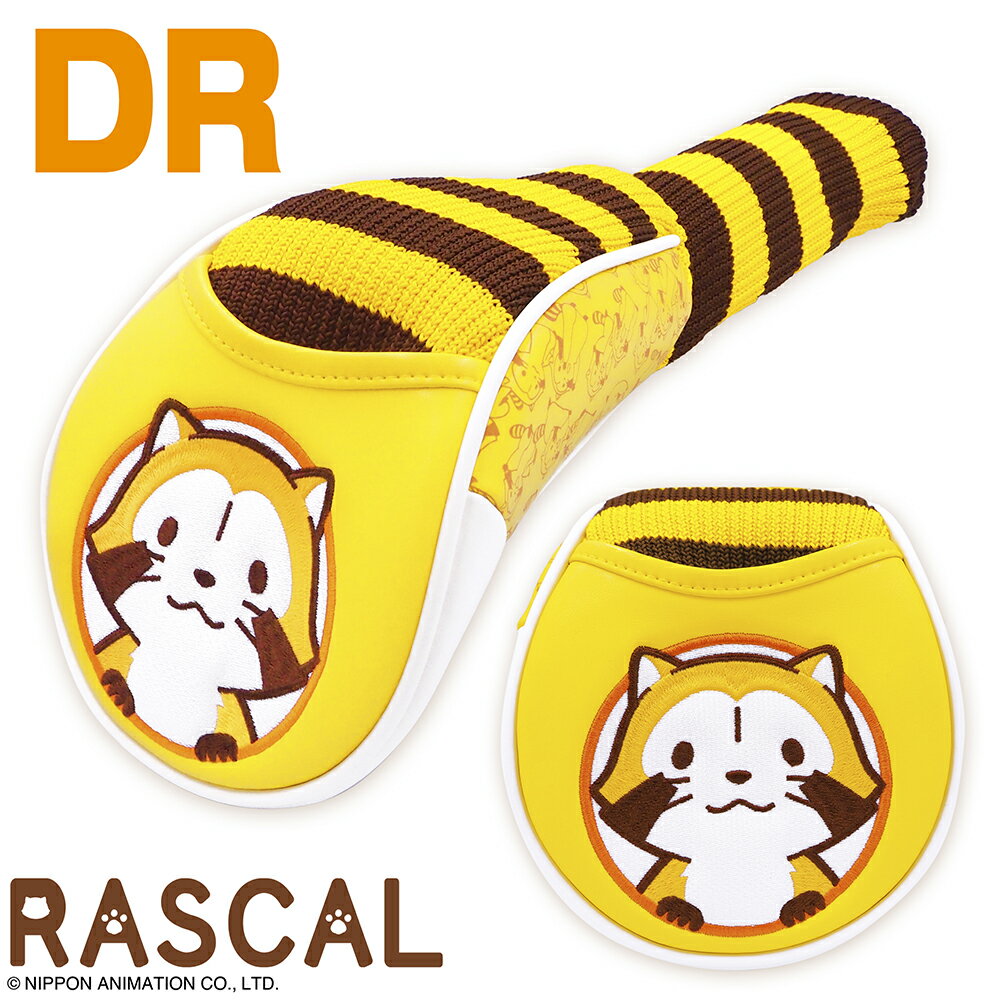 ラスカル ソックスタイプ ヘッドカバー ドライバー用（DR用） 460cc対応 ゴルフ 用品 おしゃれ かわいい ぬいぐるみ キャラクター ライセンス商品