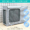 アルミ構造 劣化防止 遮熱エコカバー 保護カバー 省エネ オールシーズン適 固定用ベルト付き 節電 簡単設置 室外機カバー