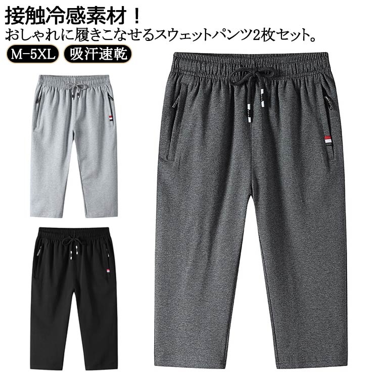 Rakuten - 送料無料 メンズ 膝下 下 ダンス パンツ 7分丈パンツ 2枚セット ハーフパンツ ジャージ スウェットパンツ 7分丈 ジョガーパンツ