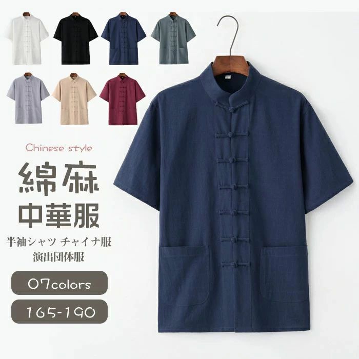 Other - 太極拳 トップス 綿麻 シャツ 夏 中華風 中華服 カンフーウェア 半袖 唐装 メンズ チャイナ服 表演服 リネンシャツ 半袖シャツ