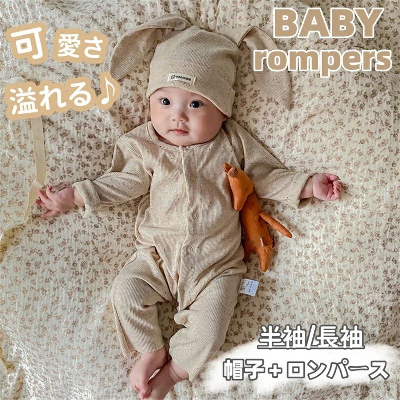 うさぎ耳付き 女の子 秋 春 ベビー服 帽子付き 2点セット ハット付き 可愛い ロンパース 長袖 前開き 男の子 ベビーロンパース
