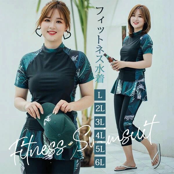 海水浴 体型カバー 競技用 レディース 大きいサイズ 水陸両用 3点セット セパレート スカート付き 半袖 競泳 フィットネス水着