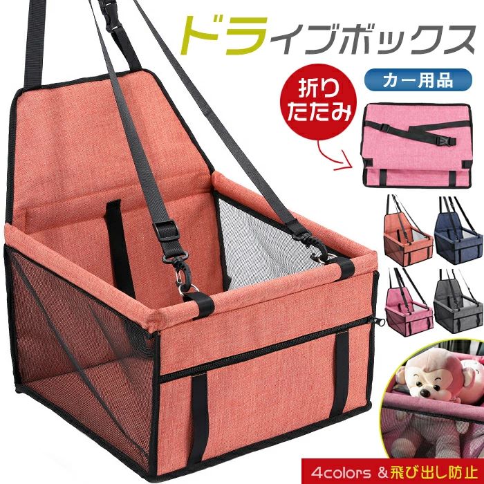 兜风, 户外休閑 - 飛び出 ペット用品 折りたたみ可 メッシュ ボックス キャリーバッグ お出かけ 小型犬 移動 ドライブボックス 猫 カー用品 通気