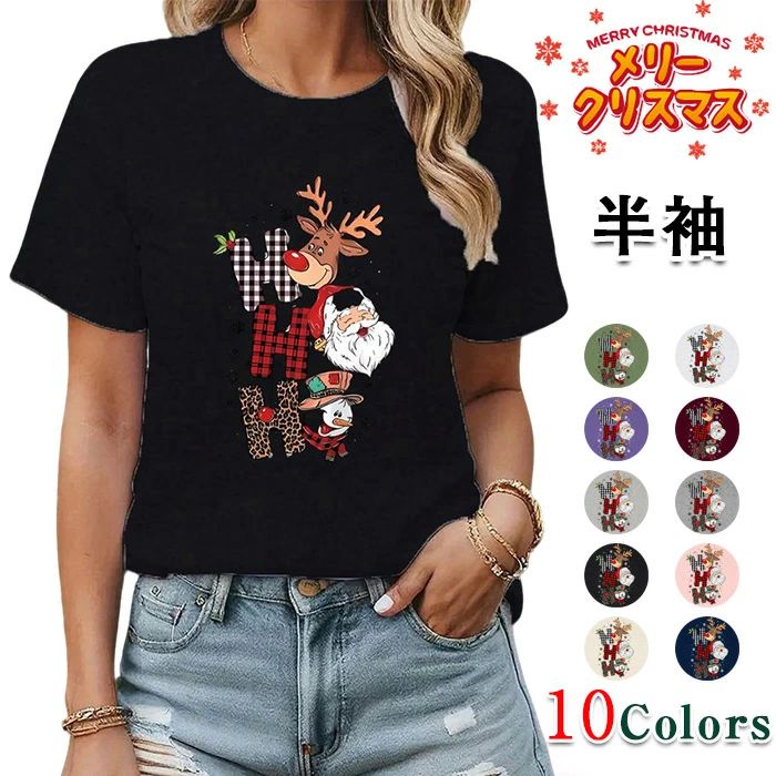 トップス tシャツ シンプル レディース ファッション 半袖 クリスマス 吸汗速乾 半袖tシャツ 丸首 カットソー 柔らかい肌触り