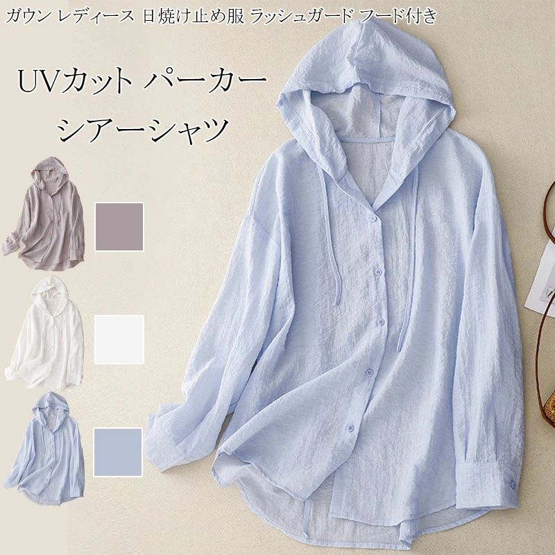 カーディガン 透け感 長袖 ラッシュガード 日焼け止め服 ライトアウター レディース ガウン シャツ シアーシャツ パーカー