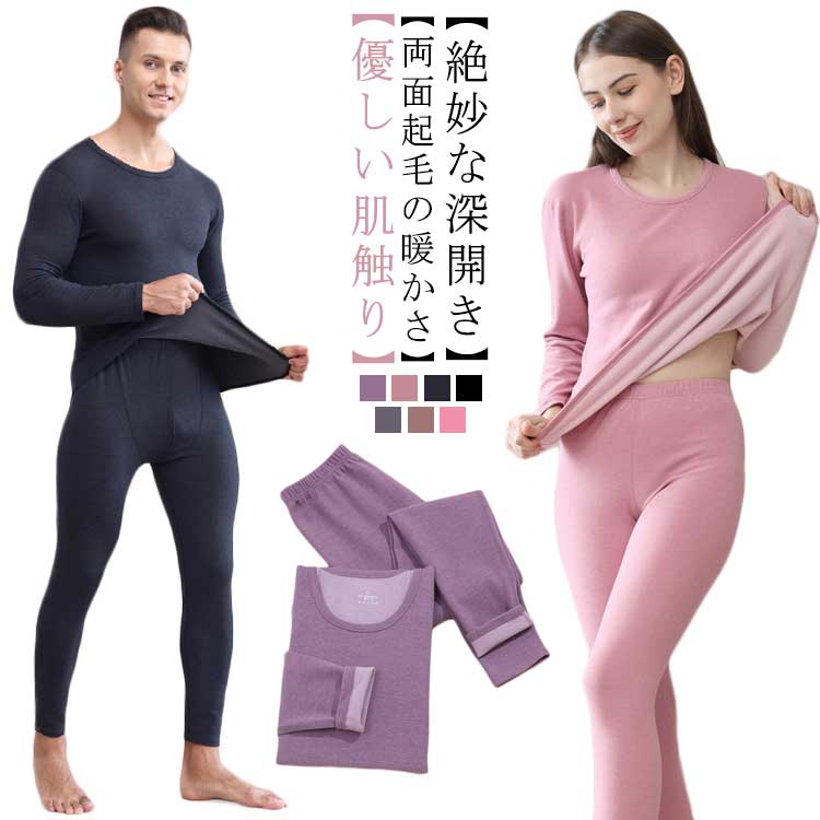 暖かい 厚手 秋冬 アンダーウェア 下着 肌着 保温 防寒 ヒートテック シルク ウール 上下セット 冬 長袖 メンズ レディース