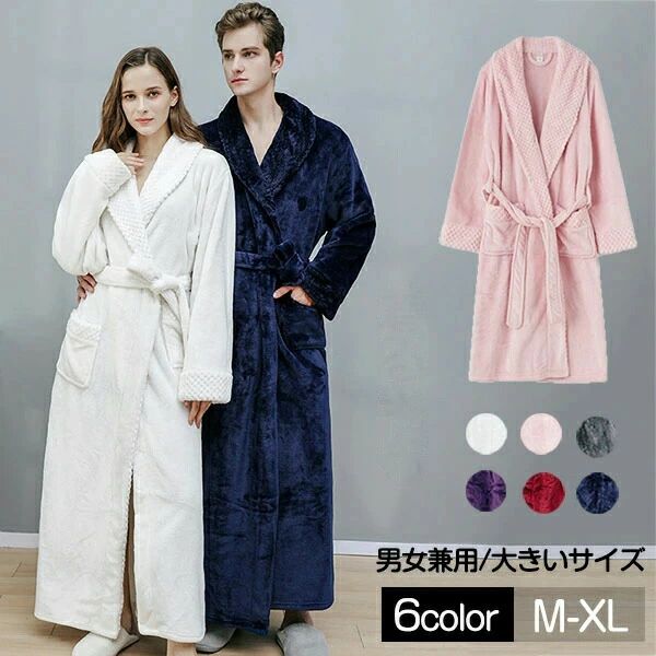 前開き 部屋着 男性 女性 ガウン ペア カップル 大きいサイズ 男女兼用 レディース メンズ バスローブ パジャマ ルームウエア