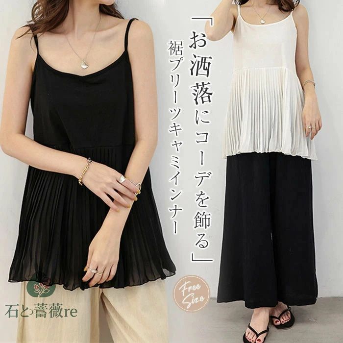 フレア 可愛い ノースリーブ トップス 大きいサイズ 体型カバー レディース ゆったり インナー キャミ プリーツ レイヤード