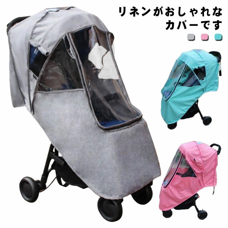 風よけ 対策 B型 A型 花粉 通気性 雨よけ UVカット レインカバー カバー ホコリ 日よけ ベビーカーカバー 送料無料 防寒