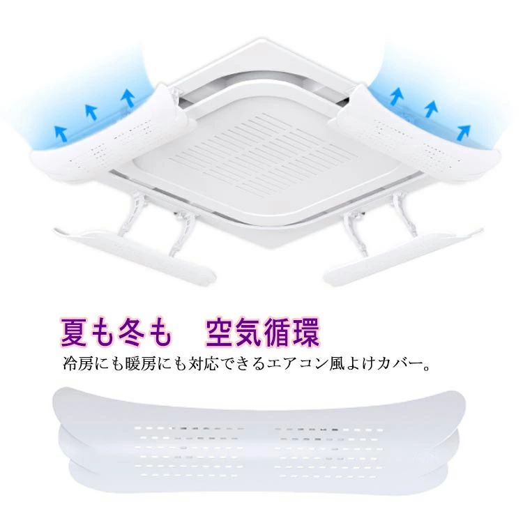 業務用エアコン 省エネ 節電 乾燥 冷暖房 暖房 エアコンルーバー 空気循環 風向き調整 2個セット 風除け 風よけカバー