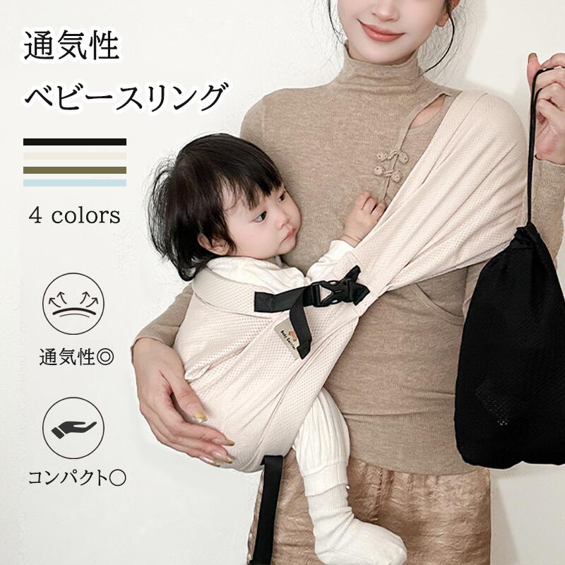 スリング 通気 サイズ調節 収納袋付