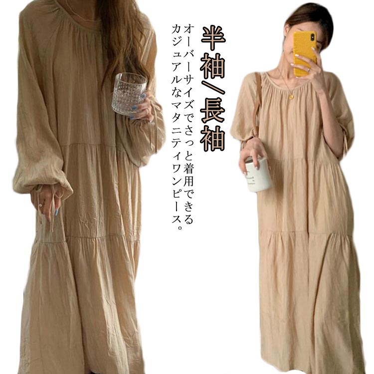 レ クルーネック 産前産後 ギャザー ボリューム ティアードワンピース ワンピース マタニティ服 半袖 ゆったり 妊婦服 きれいめ