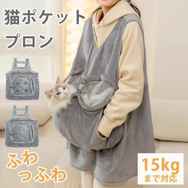 エプロン ペットスリング ペット寝袋 猫寝袋 前掛け 抱っこキャリー 小/中型犬猫 エプロン 抱っこ用 ス..