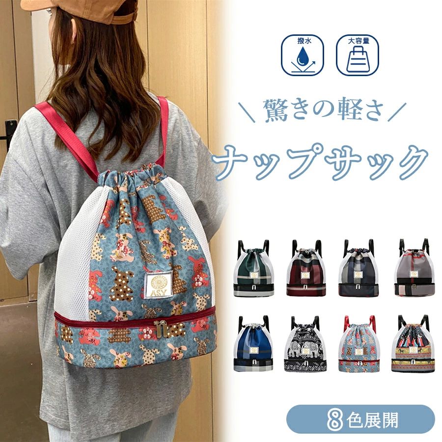 男女兼 レディース メンズ 乾湿分離 巾着 大容量 撥水加工 軽量 ビーチバッグ アウトドア 水泳バッグ ジムサック プールバッグ